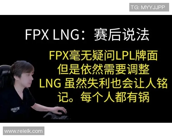 赛后复盘FPX与LNG对决的速度分析与战术探讨 赛后复盘FPX与LNG对决的速度分析与战术探讨