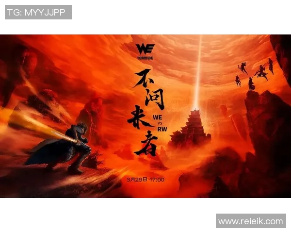 电竞新闻重磅专题WE防反革新引领游戏新潮流与策略变革探索